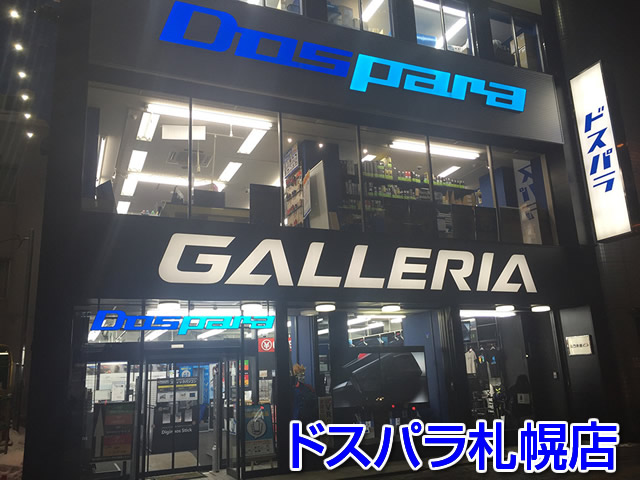 ドスパラ札幌店