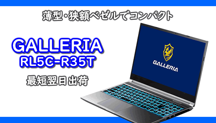 ガレリアRL5C-R35T